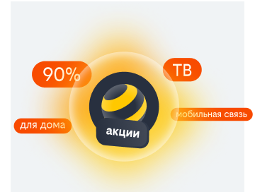 акции билайн в Барнауле